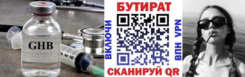 цены Бабушкин Бутират 99%